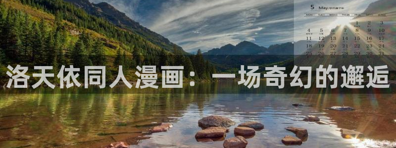 漫画韩漫全文免费阅读：洛天依同人漫画：一场奇幻的邂逅